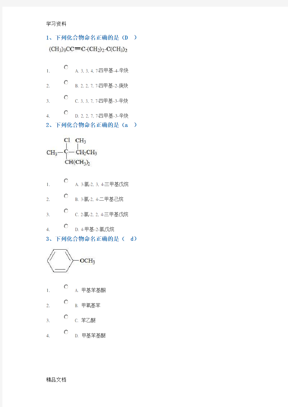 最新有机化学作业答案知识讲解