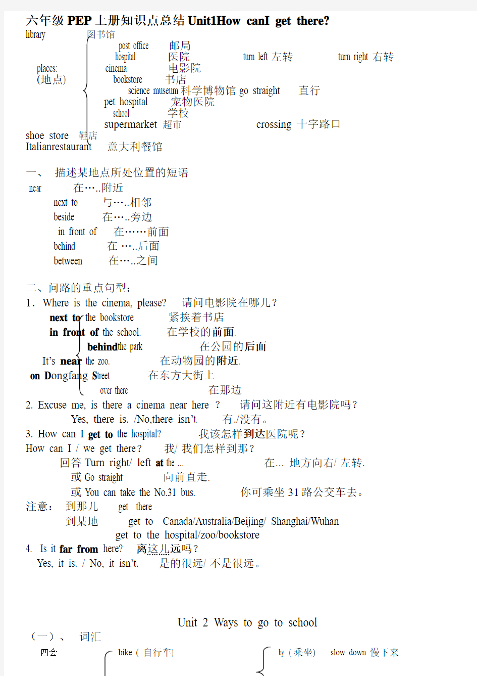 人教版PEP小学英语六年级上册期末复习知识点汇总