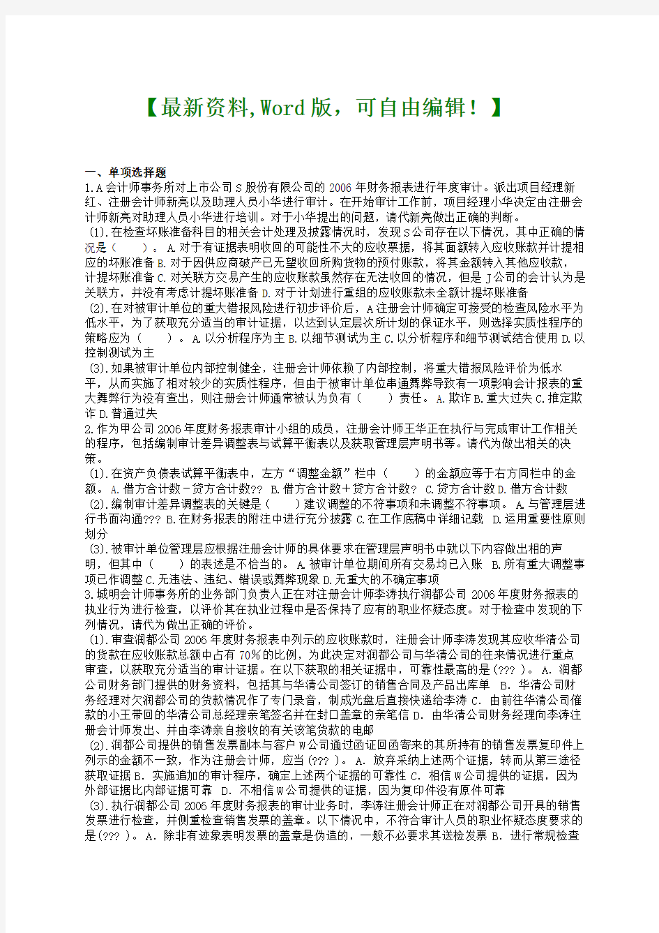 注册会计师考试试题附答案