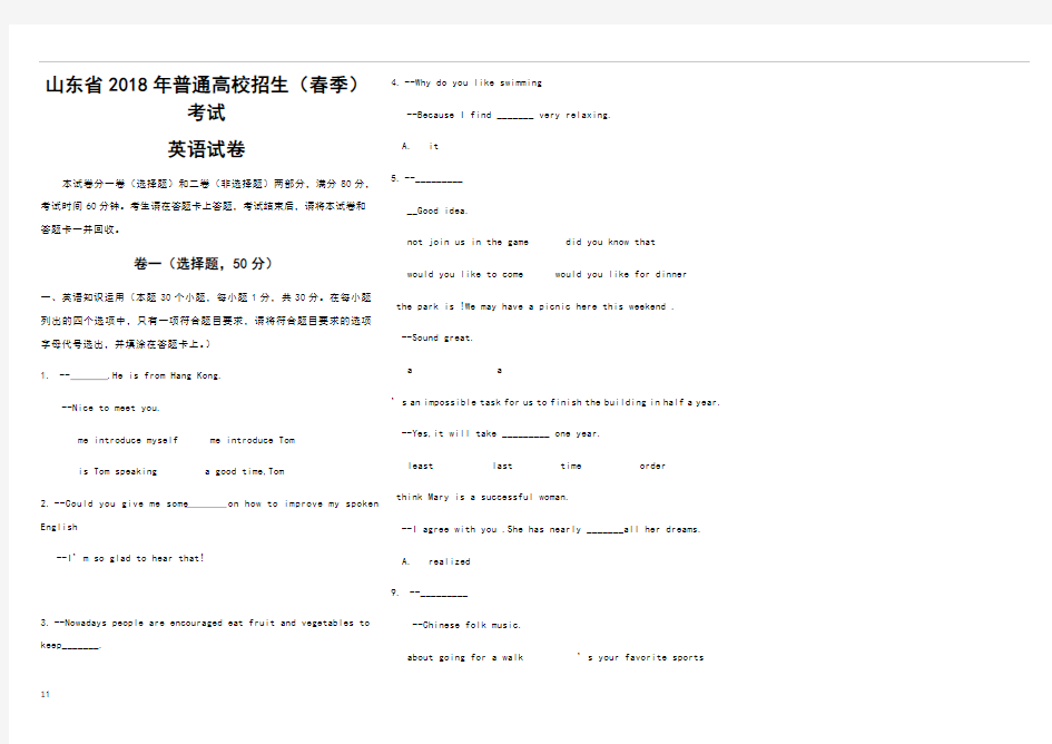山东省2018年春季高考英语真题