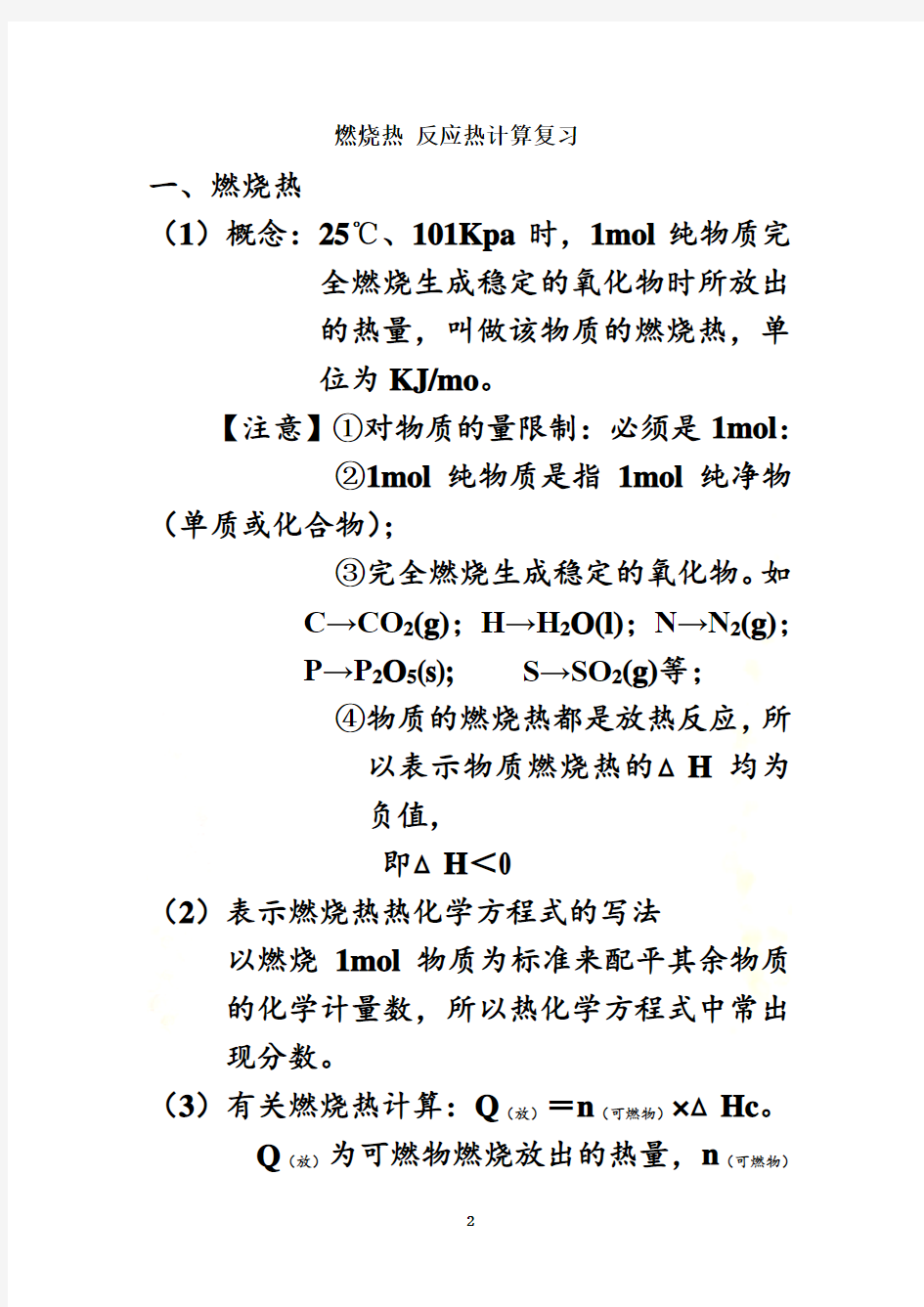 燃烧热-反应热计算复习(带答案)