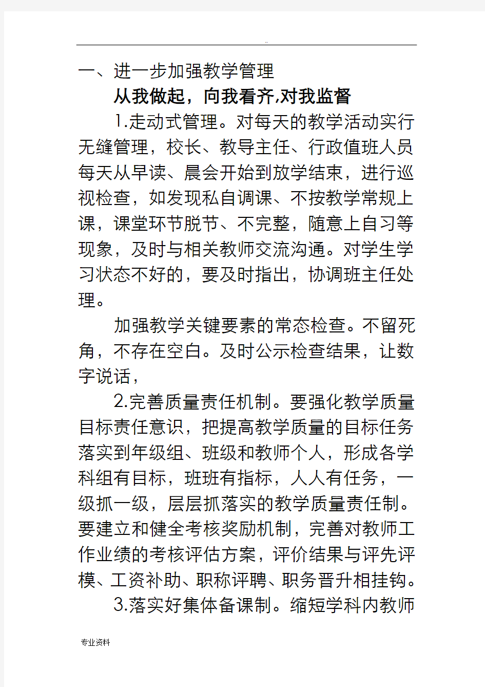 在期中考试质量分析会上的讲话