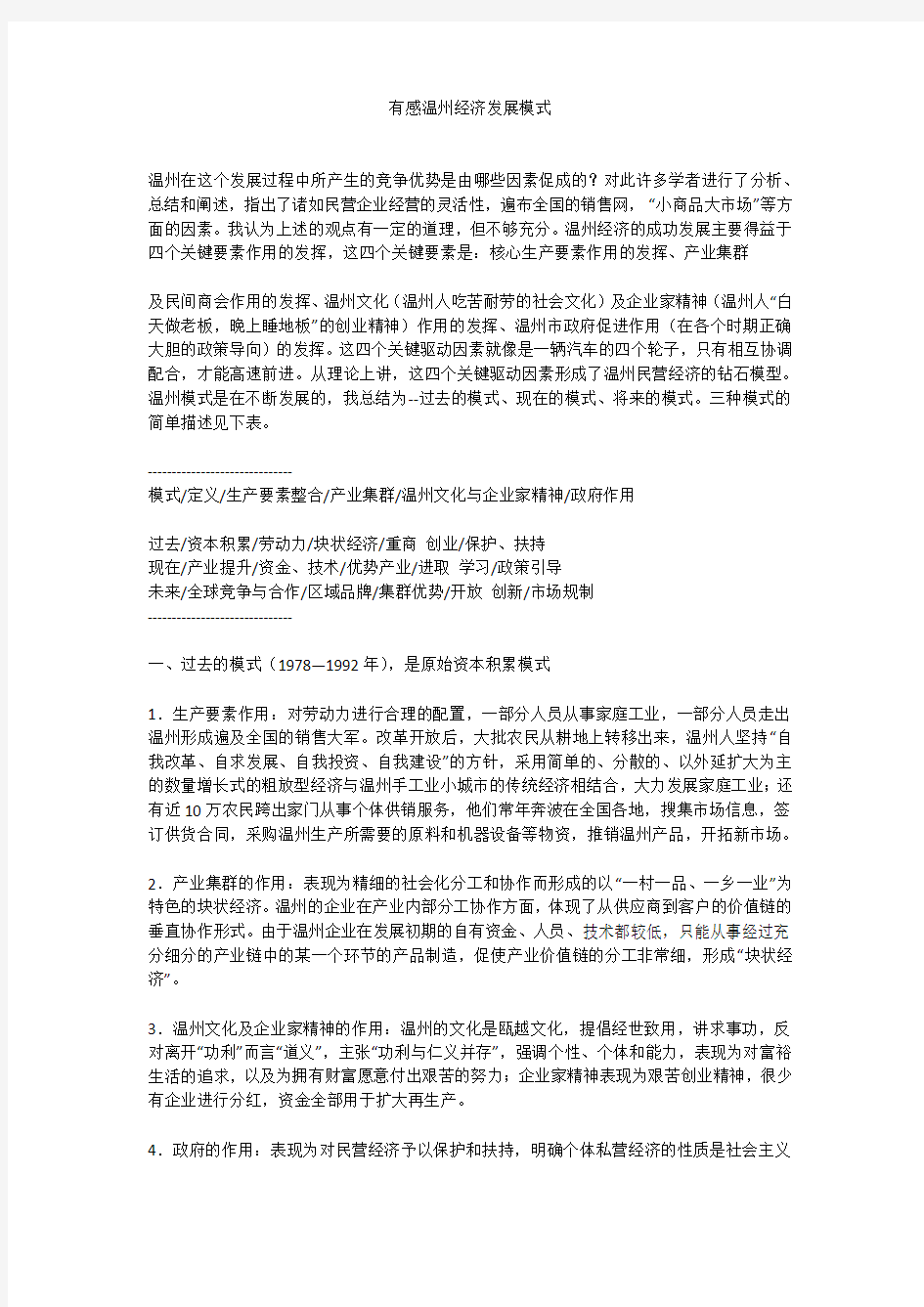 有感温州经济发展模式