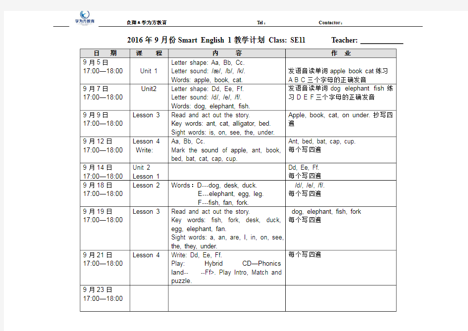 自然拼读教学计划