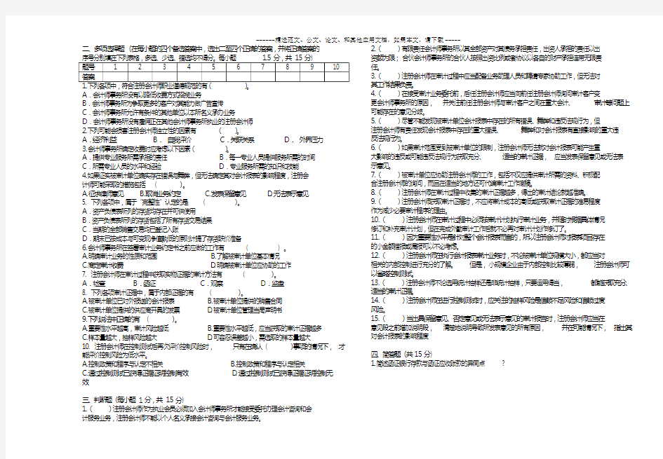 2020审计学期末考试题及答案