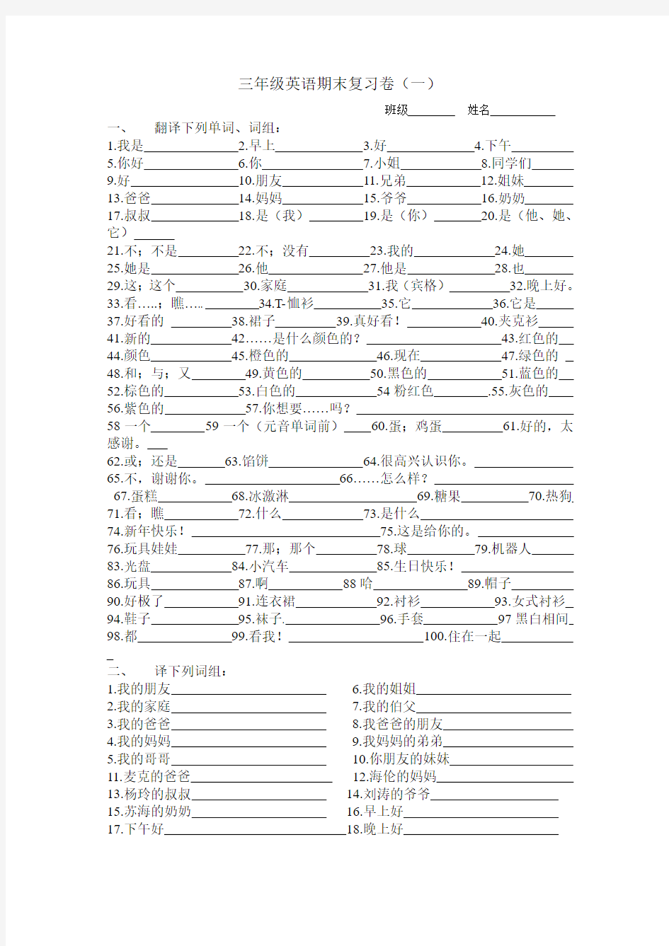 三年级英语上册试题   期末复习卷 翻译专题训练 译林版(三起)无答案