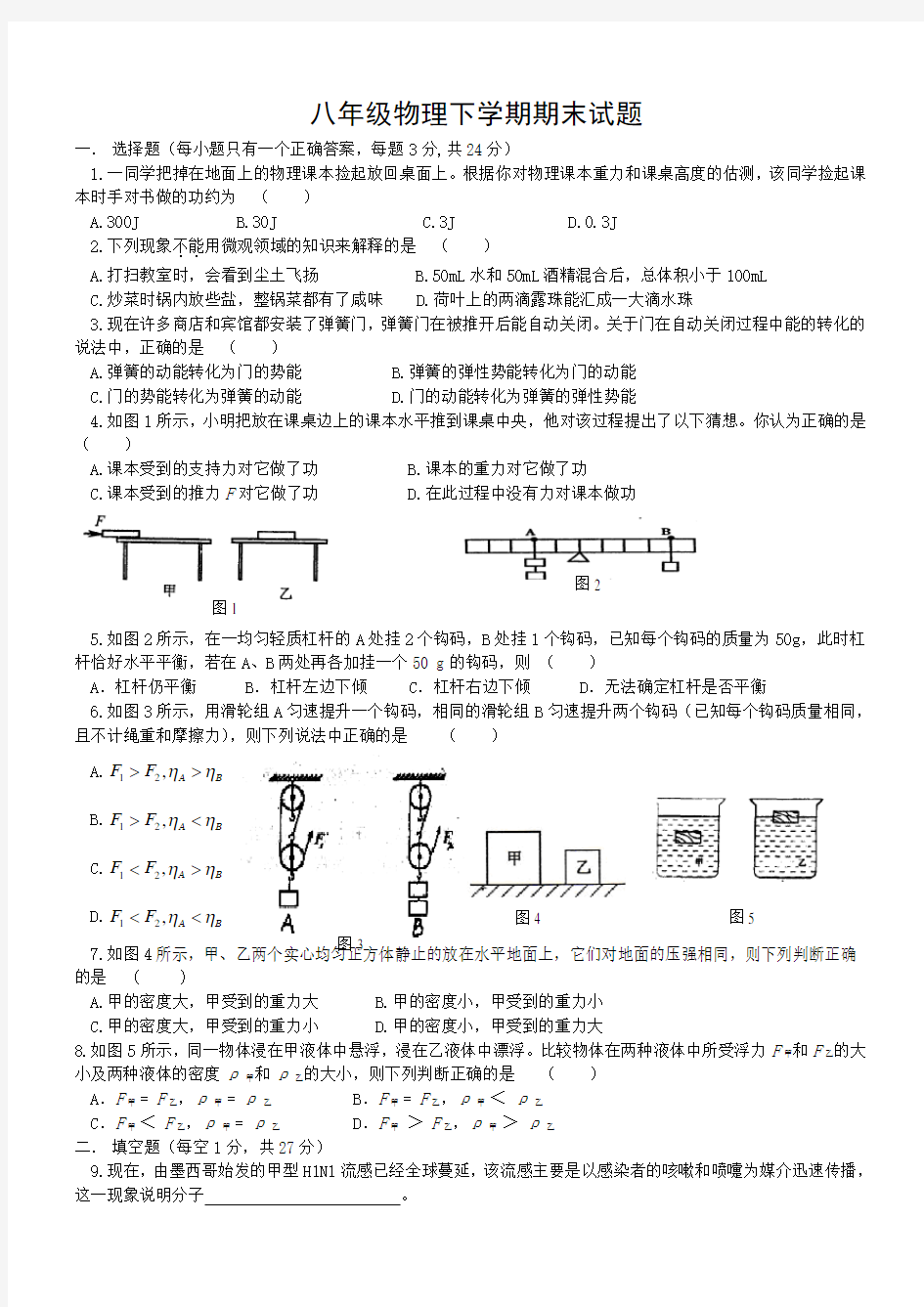 沪科版八年级物理下学期期末试卷及答案