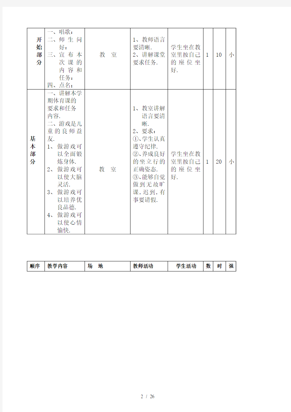 最新人教版小学三年级体育教案全集全册