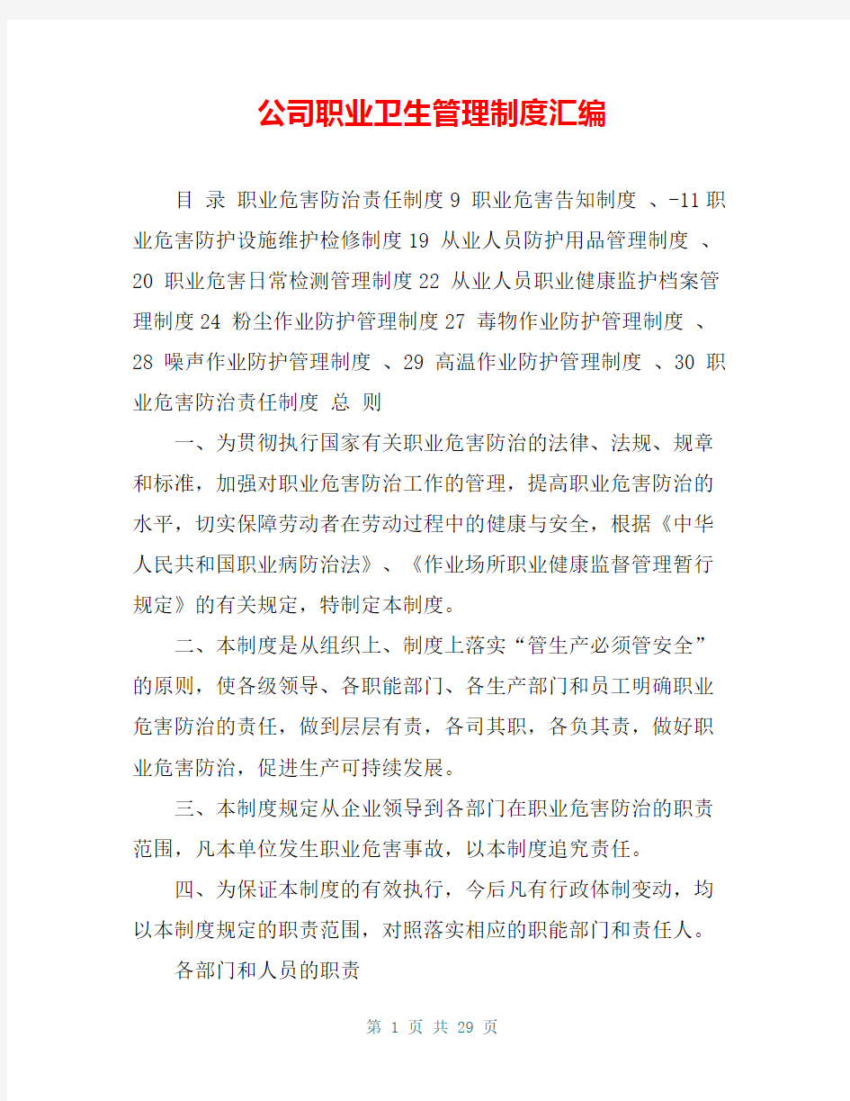 公司职业卫生管理制度汇编