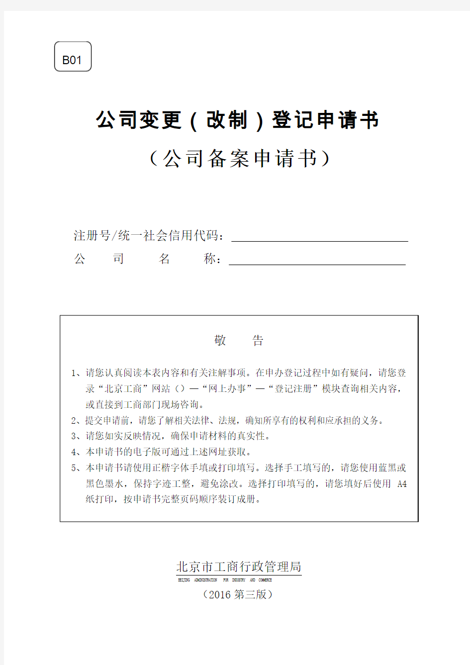 公司名称变更登记申请表