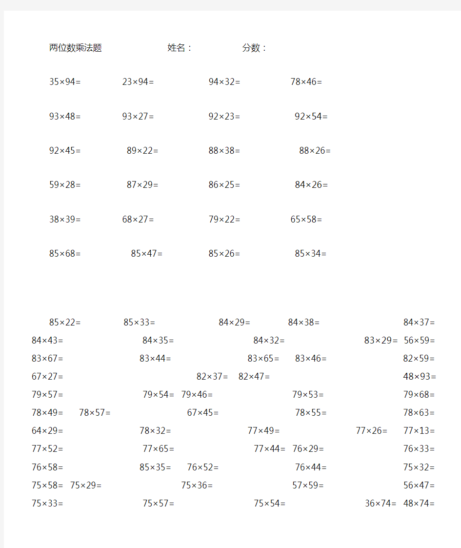 三年级数学下两位数乘法计算题练习