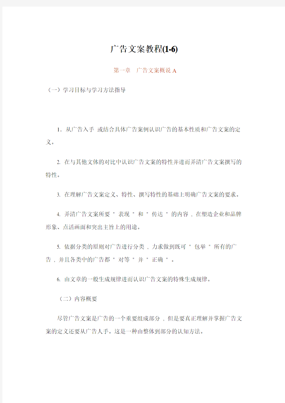 广告文案教程(1-6)(DOC 123页)