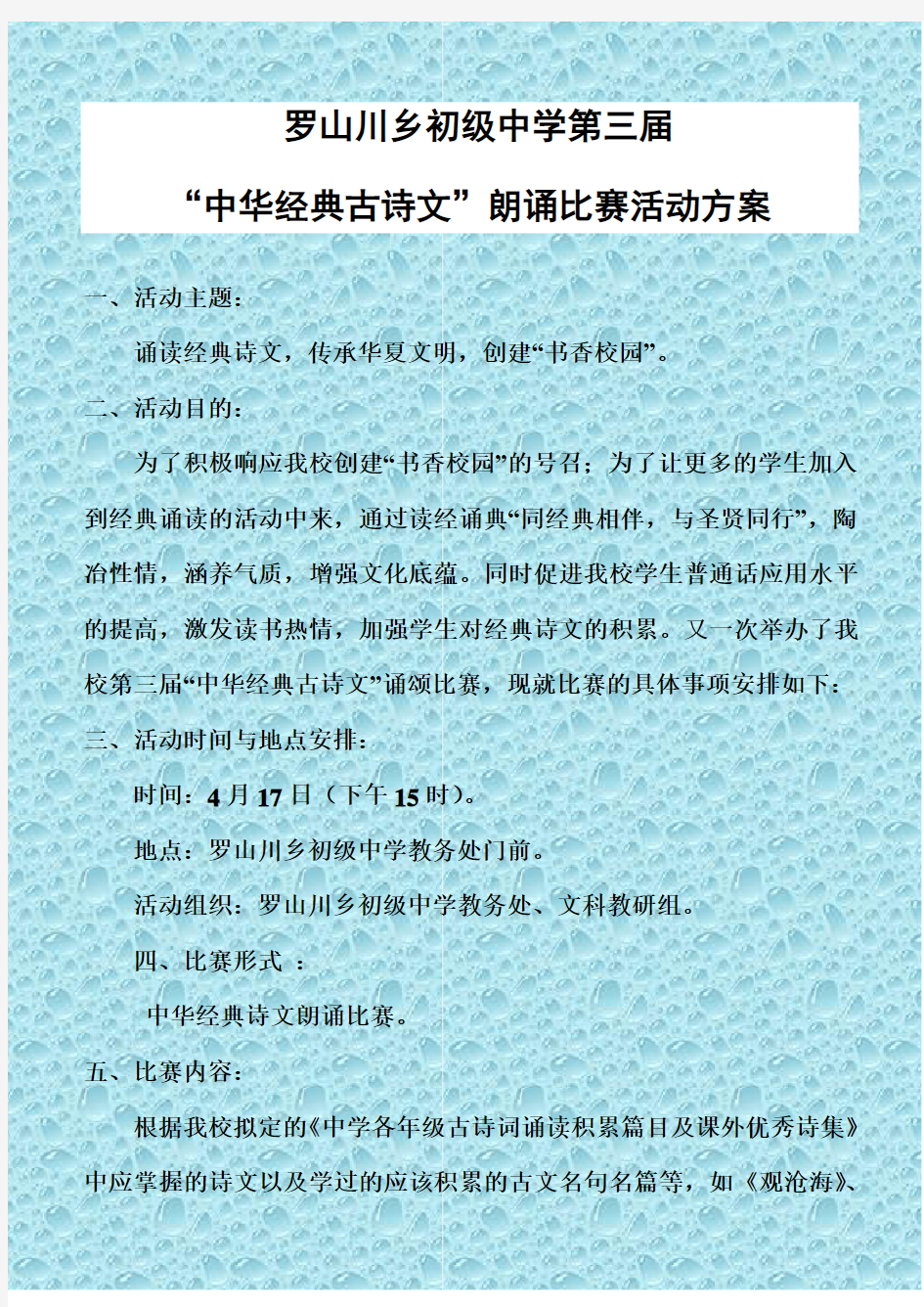初级中学中华经典诗文诵读比赛活动方案