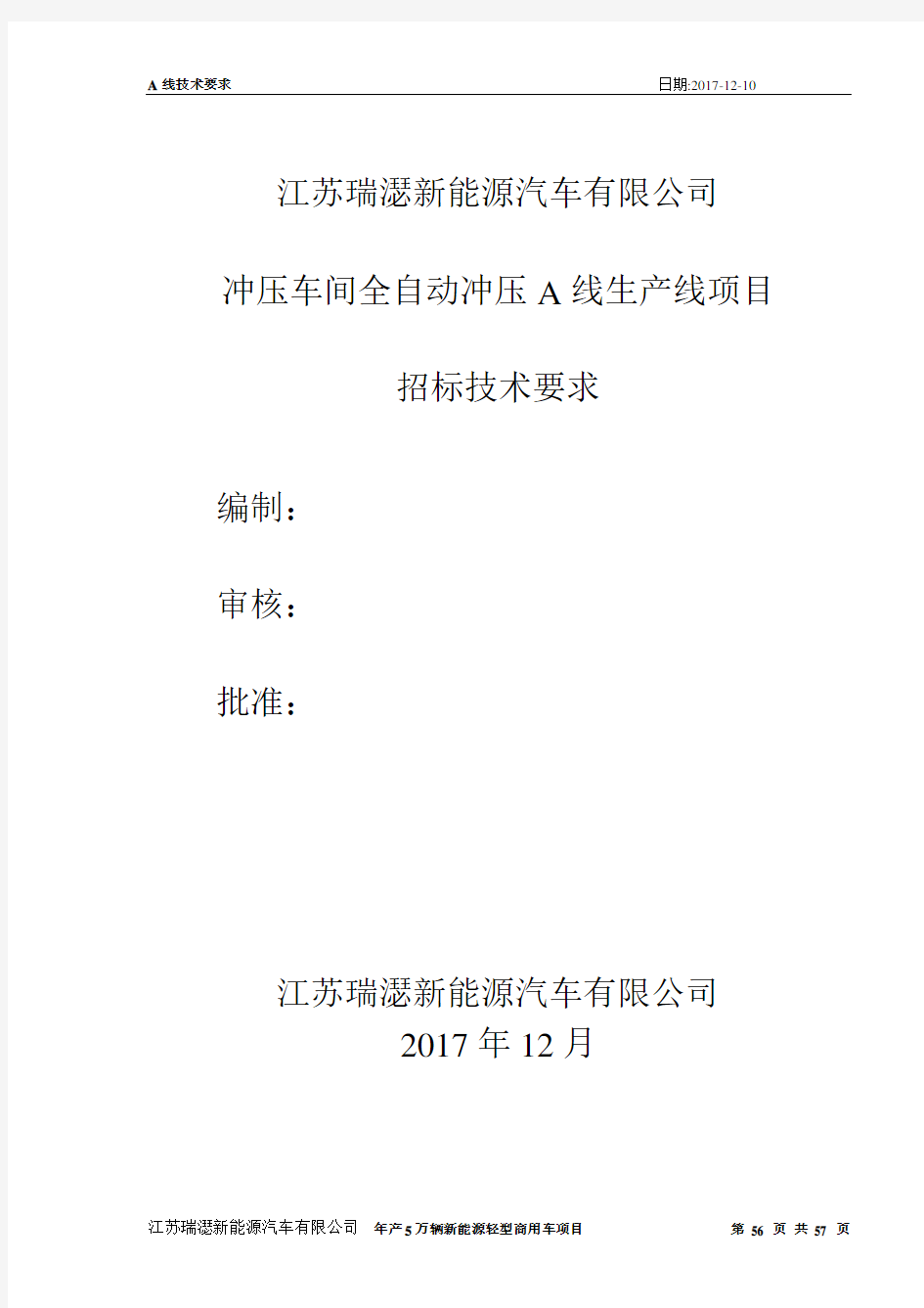 江苏瑞濏新能源汽车有限公司