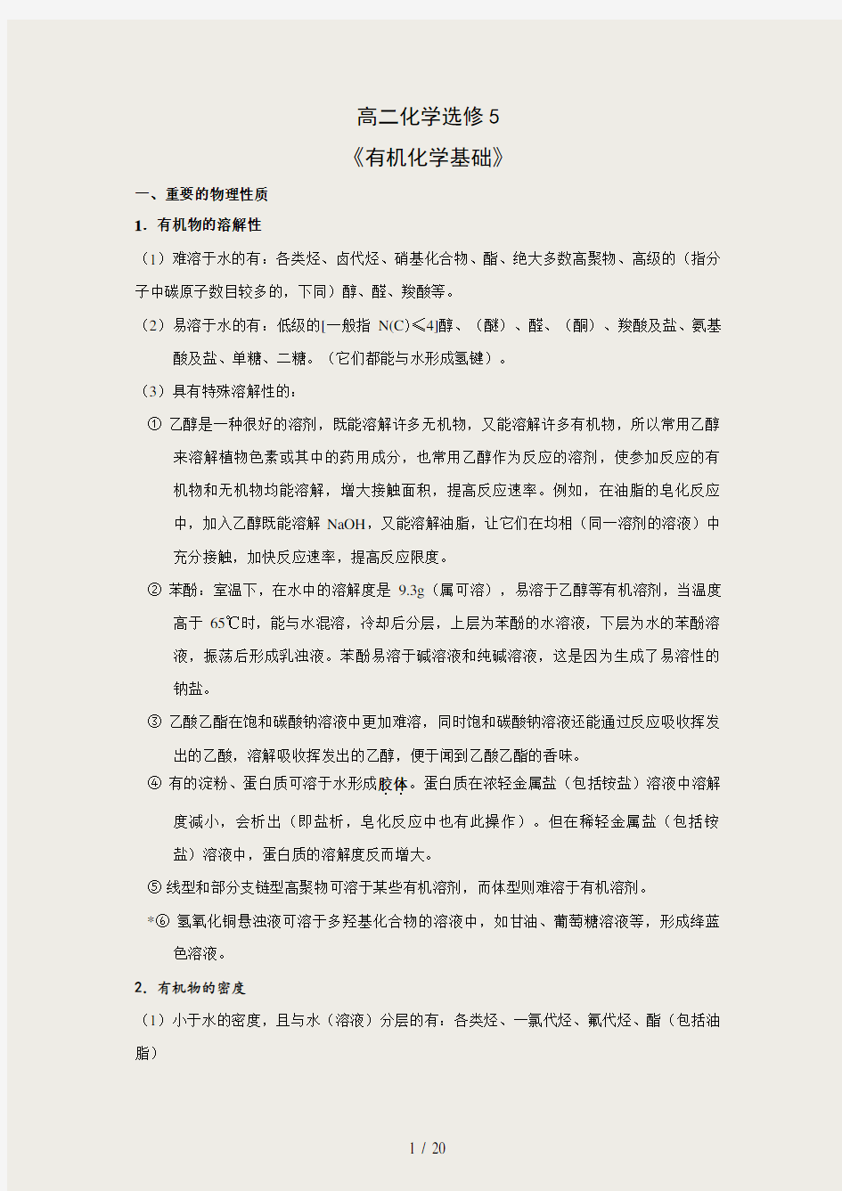 高中化学选修5知识点总结