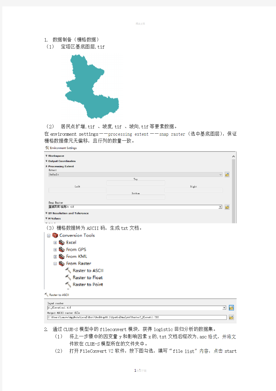 logistic回归分析案例