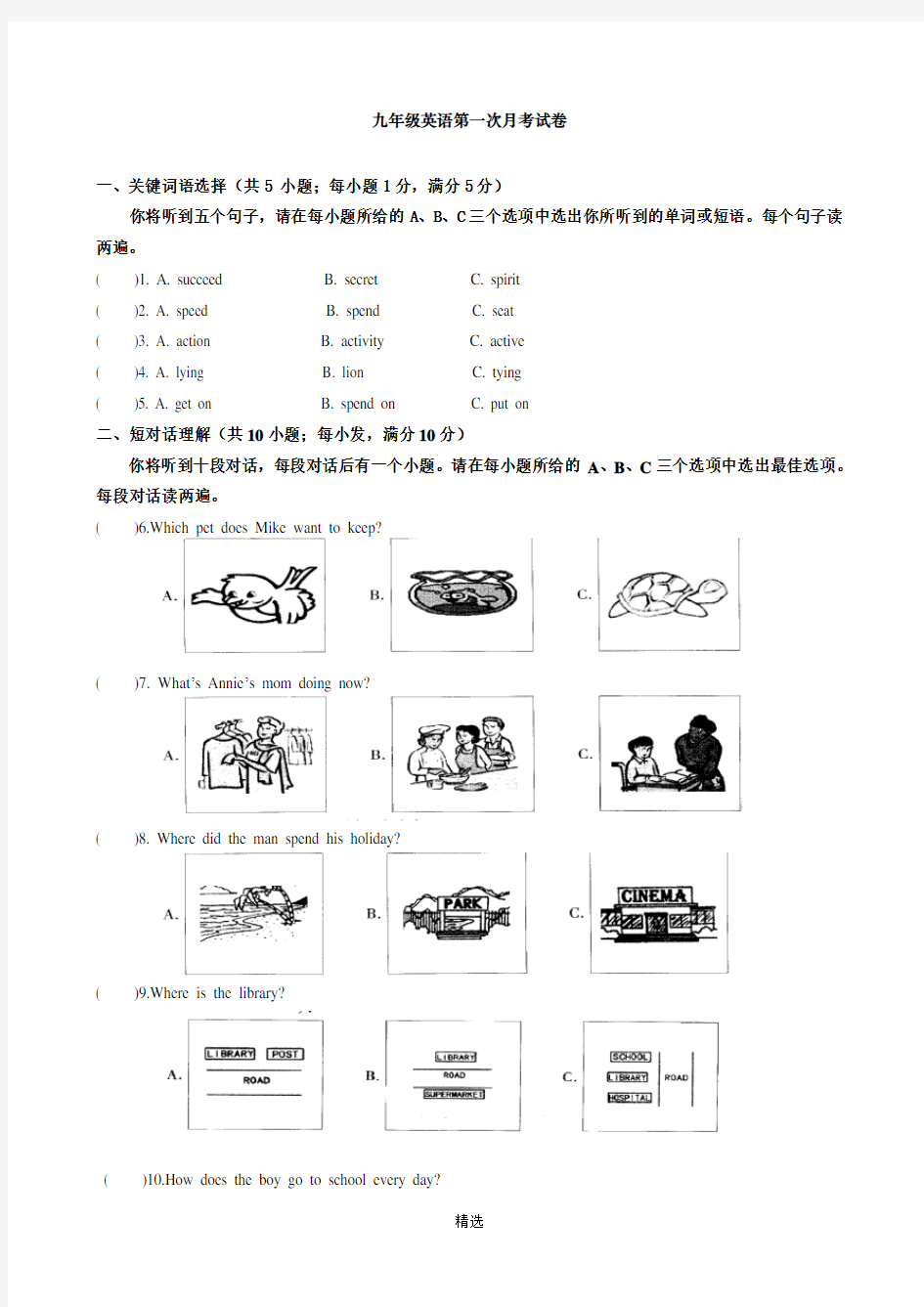 人教版九年级英语第一次月考(含听力)