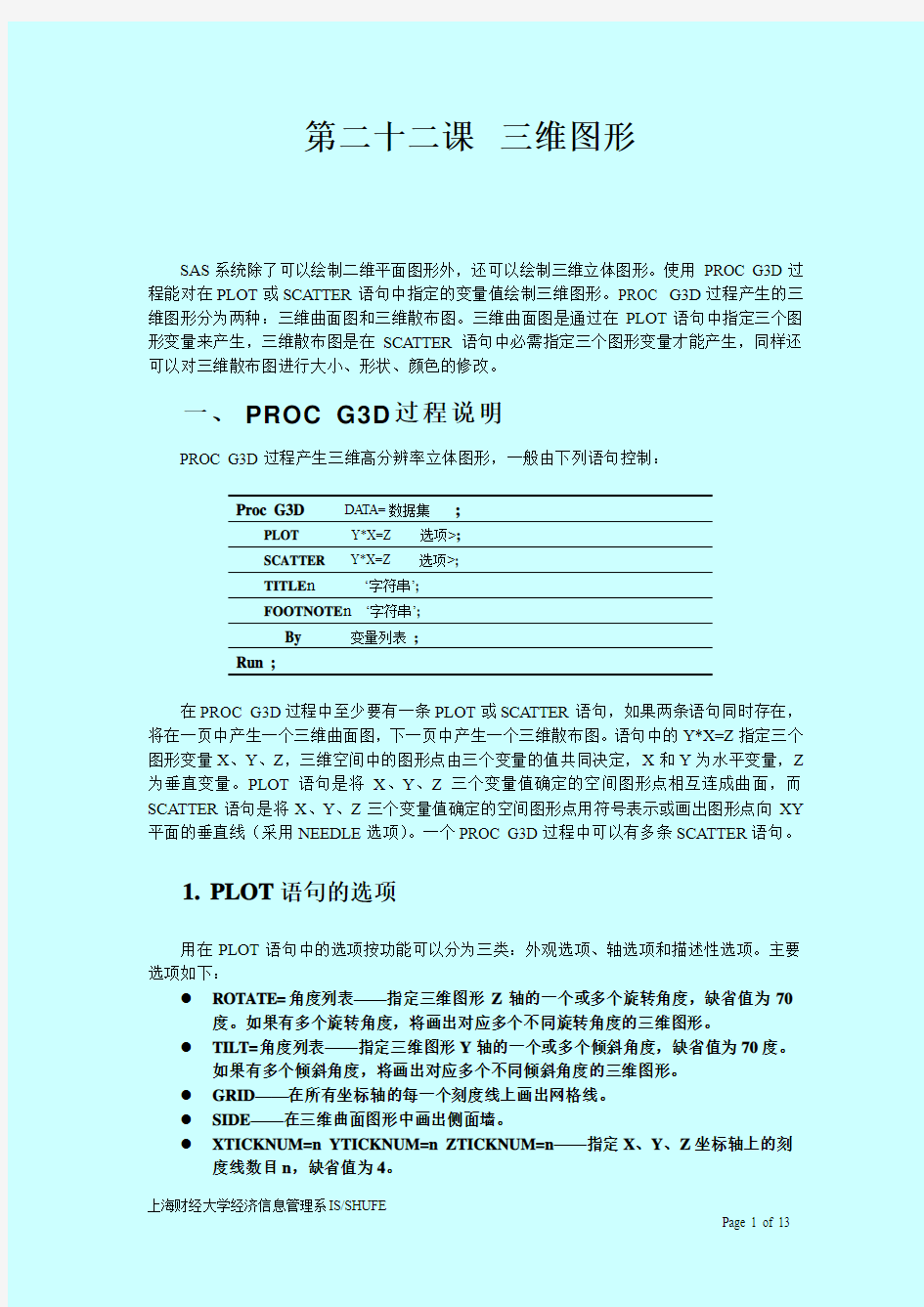 SAS系统和数据分析三维图形