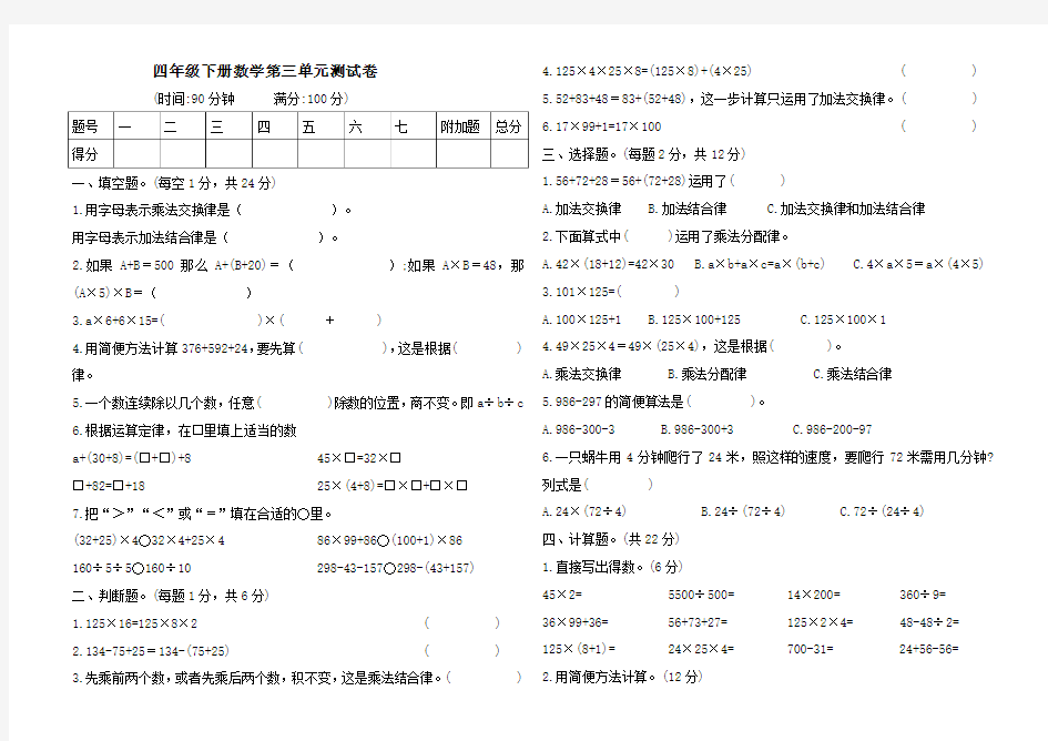 人教版四年级下册数学第三单元测试卷( 含答案)