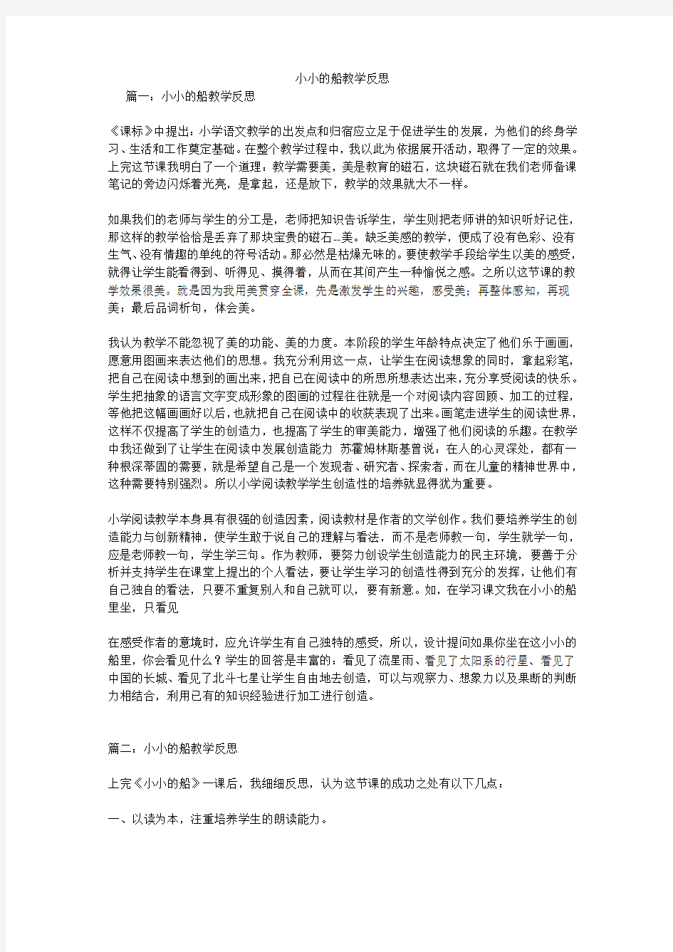 小小的船教学反思