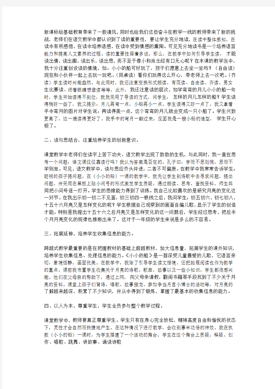 小小的船教学反思