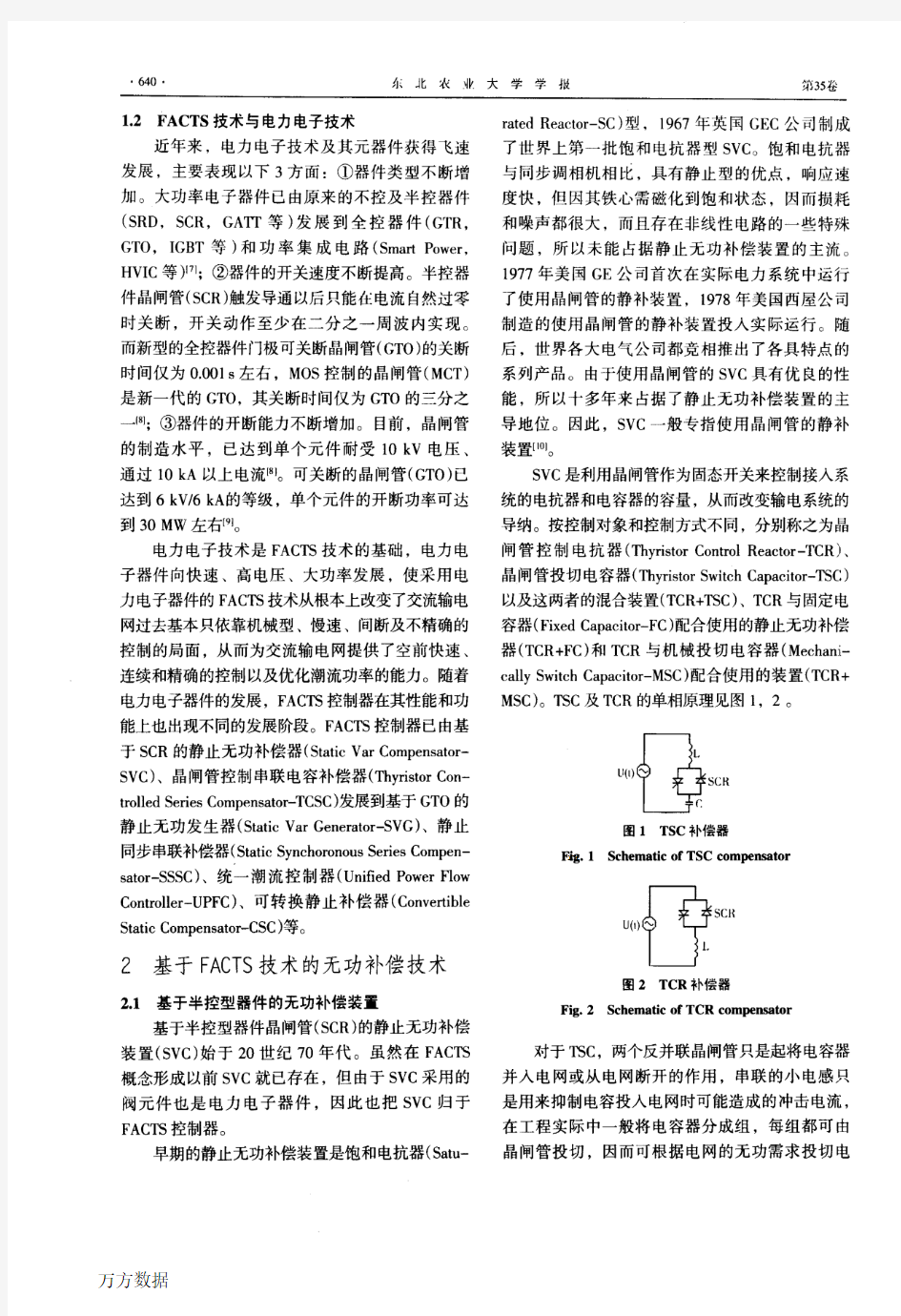 电网无功补偿技术现状及发展趋势