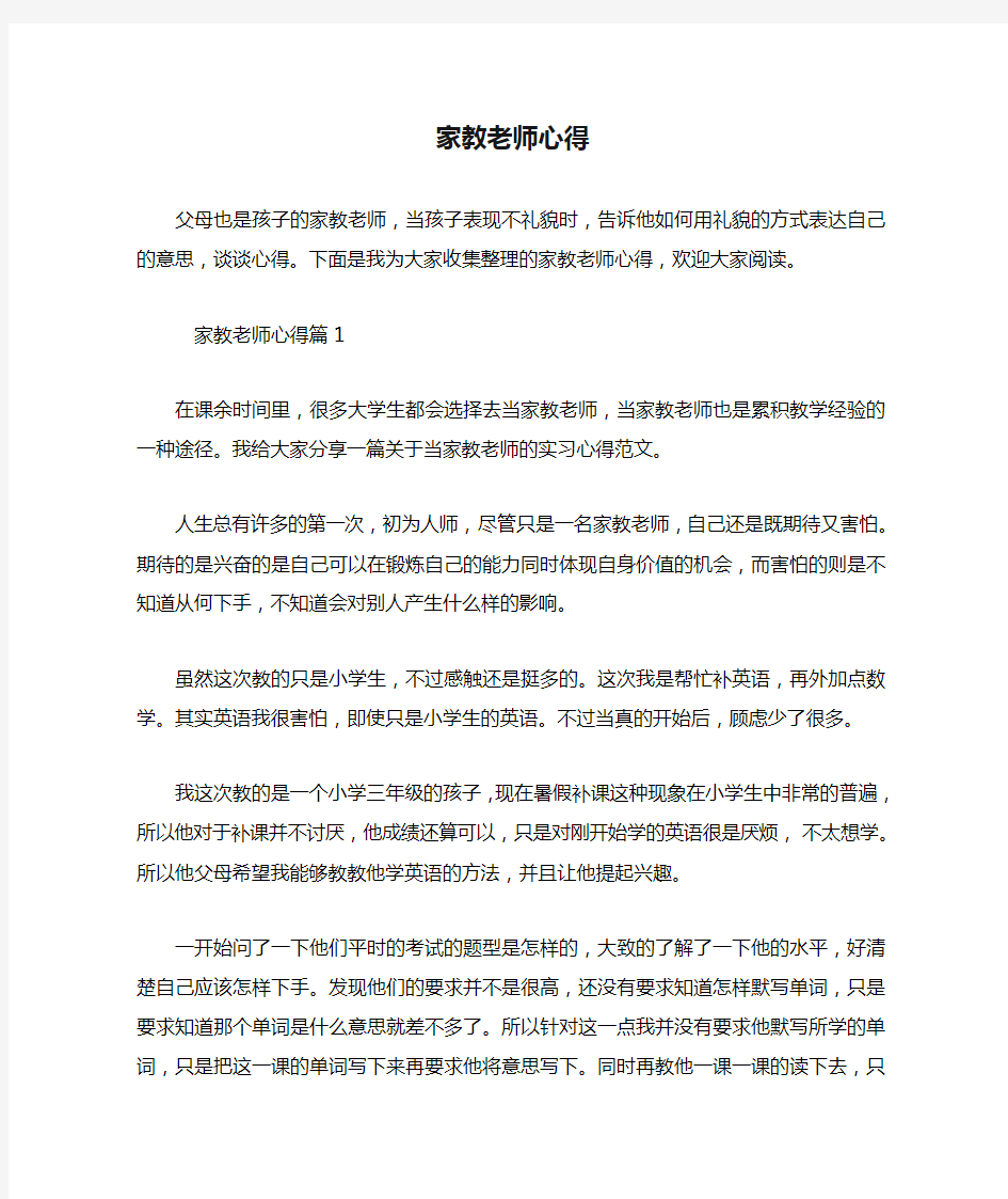 家教老师心得