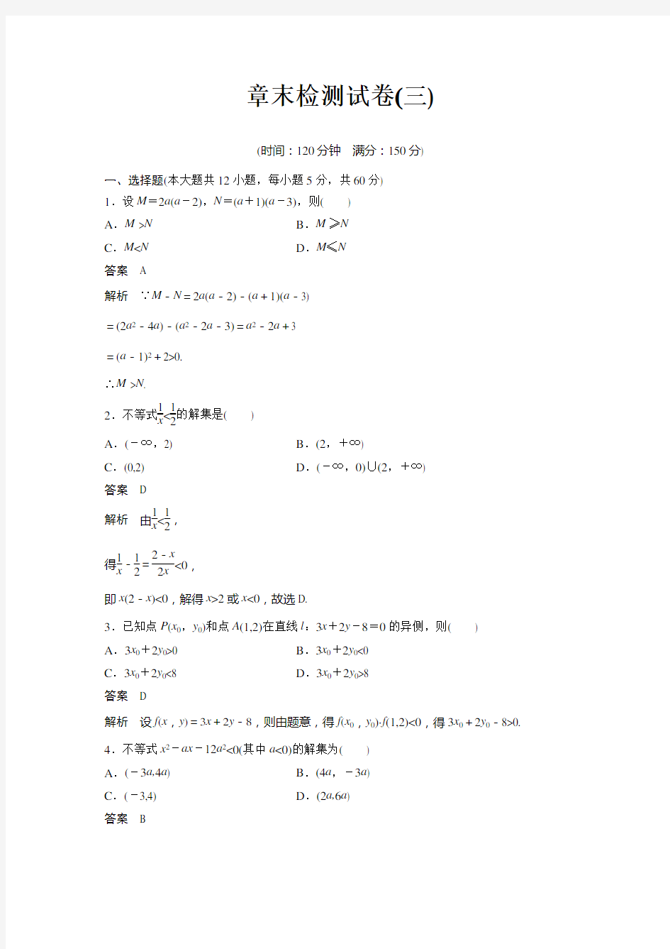 第三章 章末检测试卷(三)