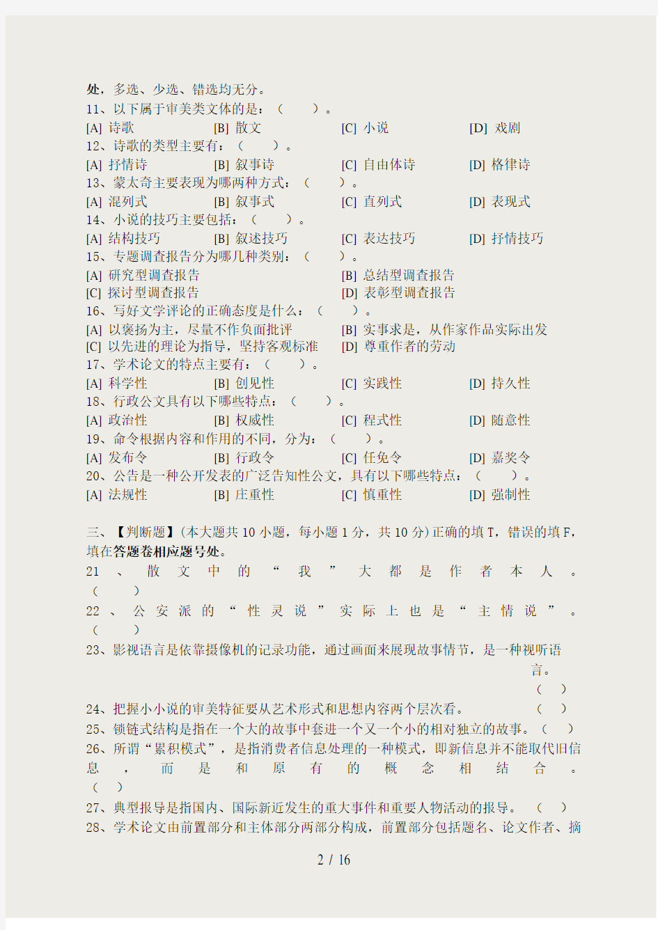 汉语写作模拟试卷和答案