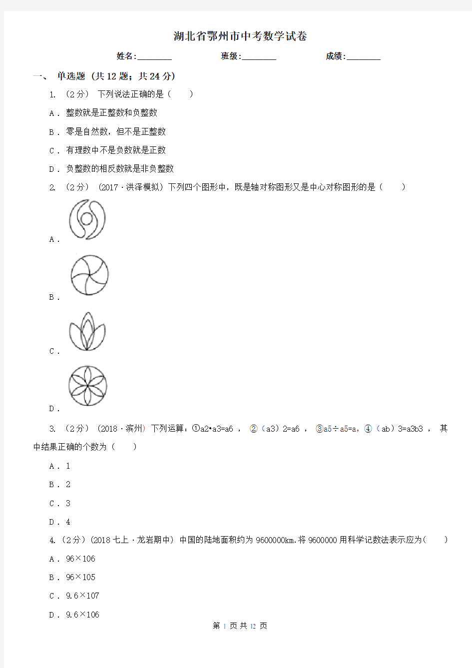 湖北省鄂州市中考数学试卷