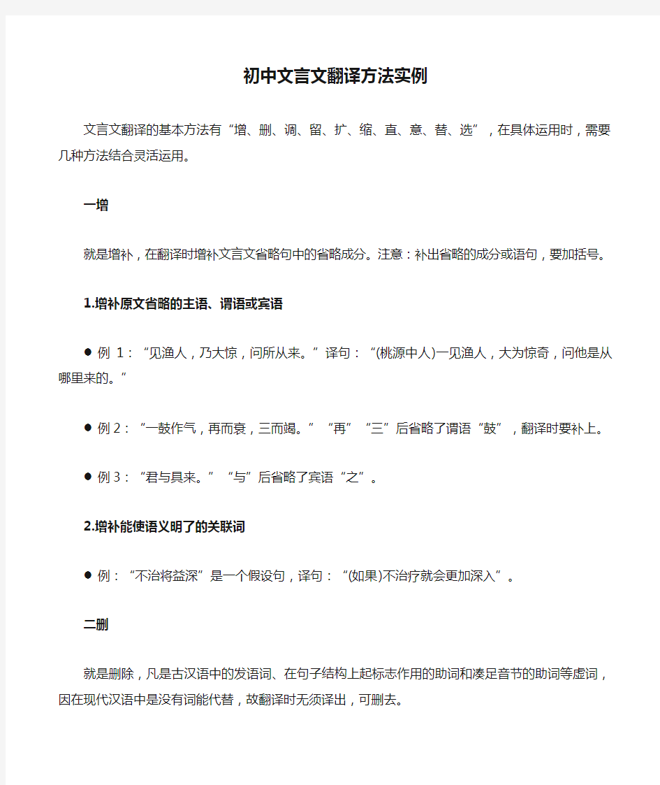 初中文言文翻译方法实例解析