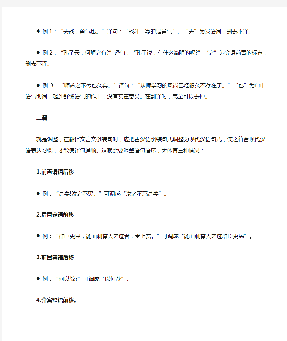 初中文言文翻译方法实例解析