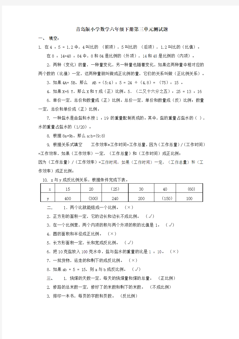 最新青岛版 2018年小学数学六年级下册第三单元测试题及j检测卷答案