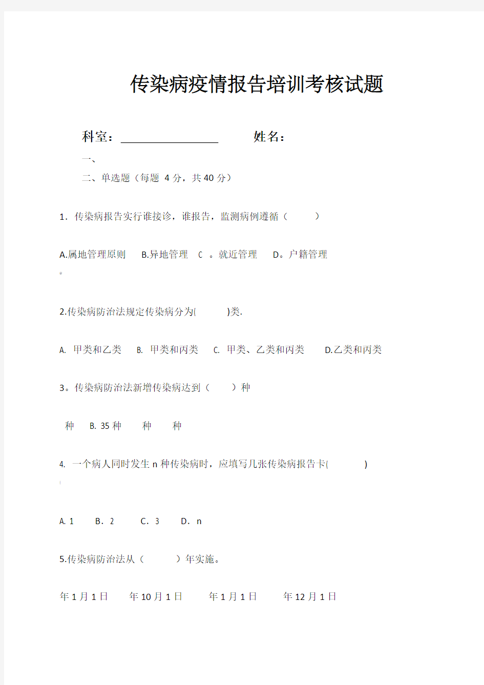 传染病培训试题及答案