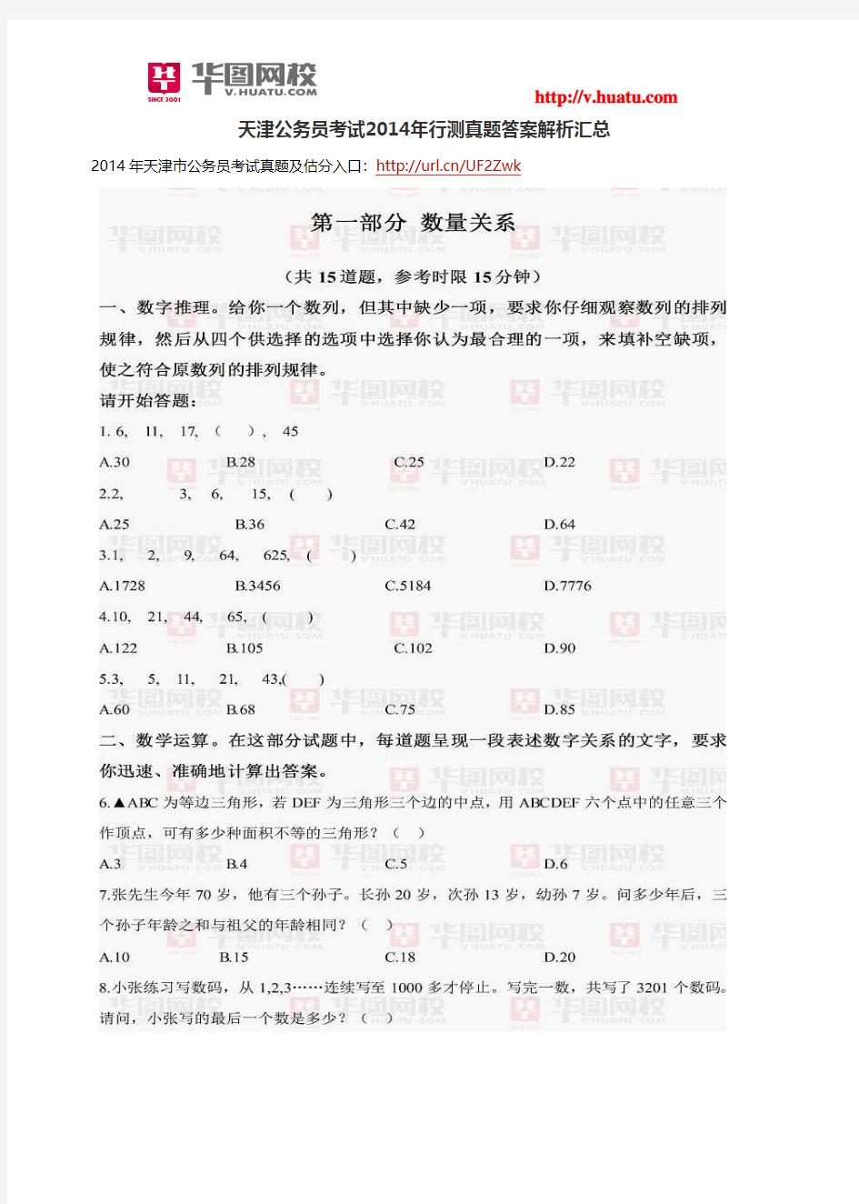 天津公务员考试2014年行测真题答案解析汇总