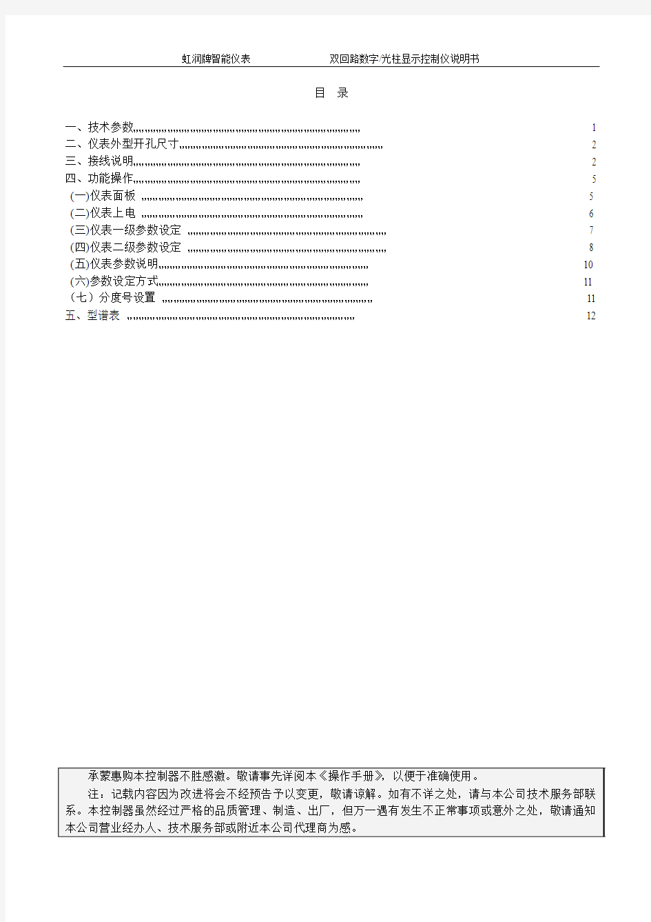 昌辉双回路数字光柱显示控制仪