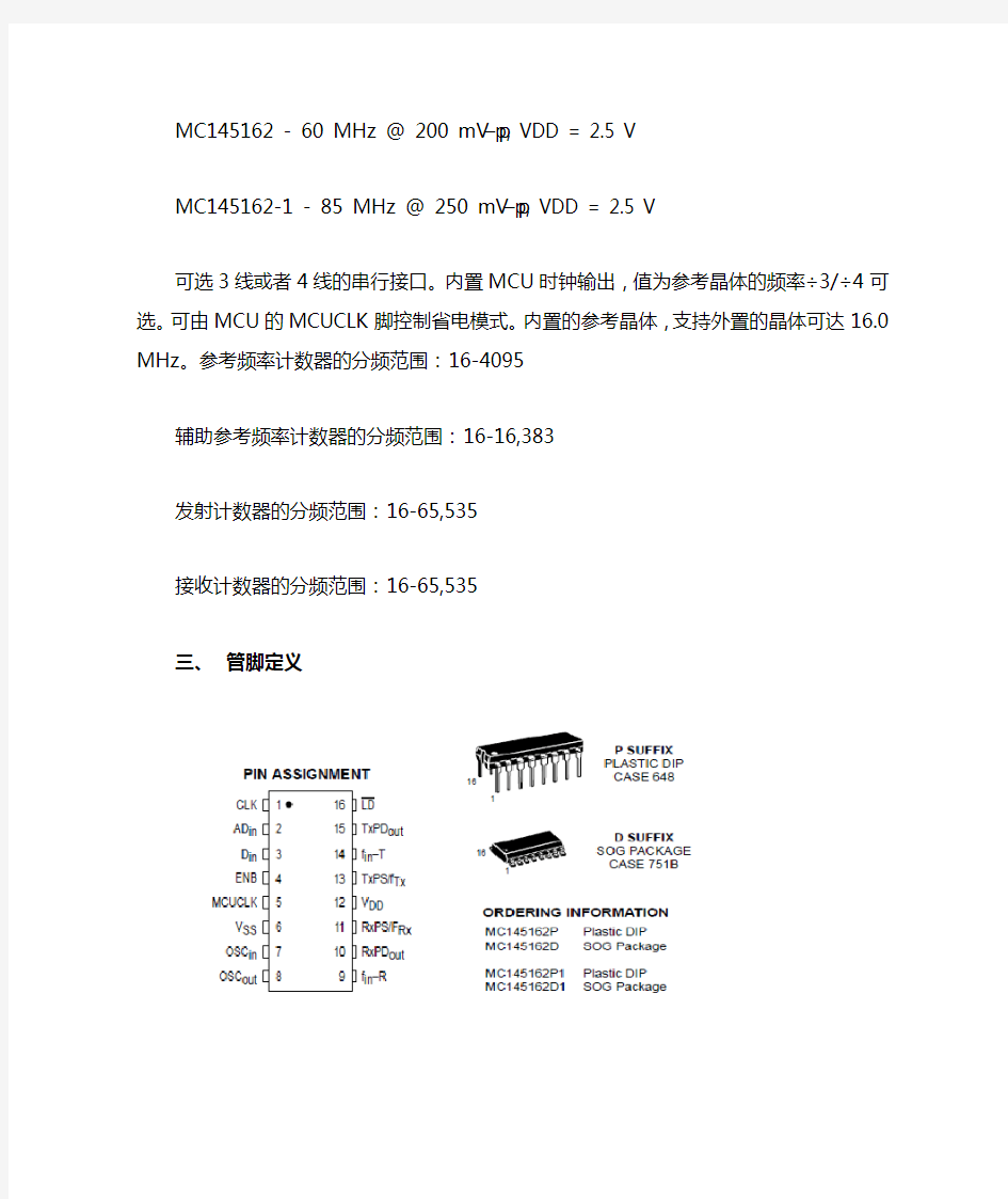 MC145162锁相环(中文)
