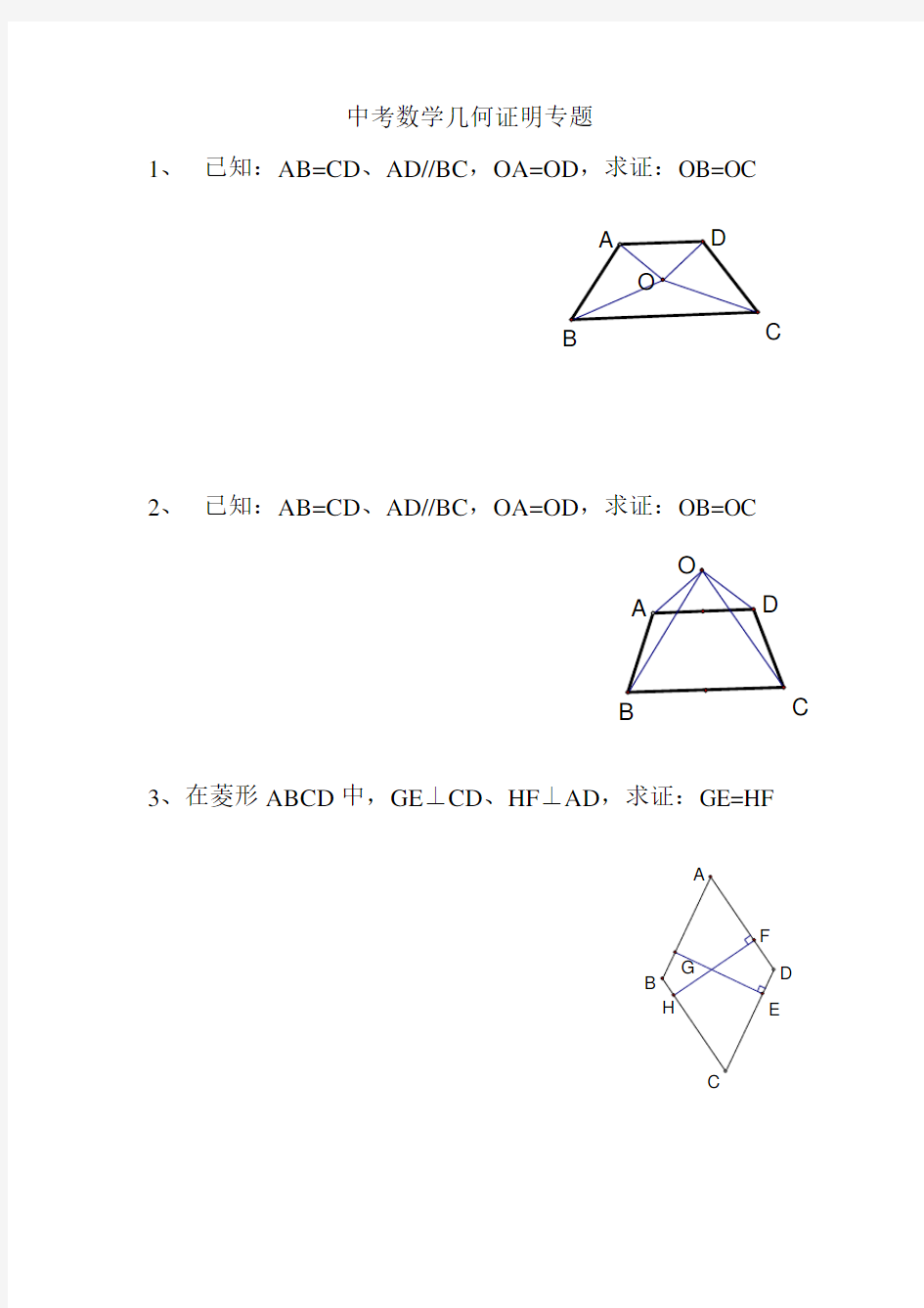 中考数学几何证明专题训练