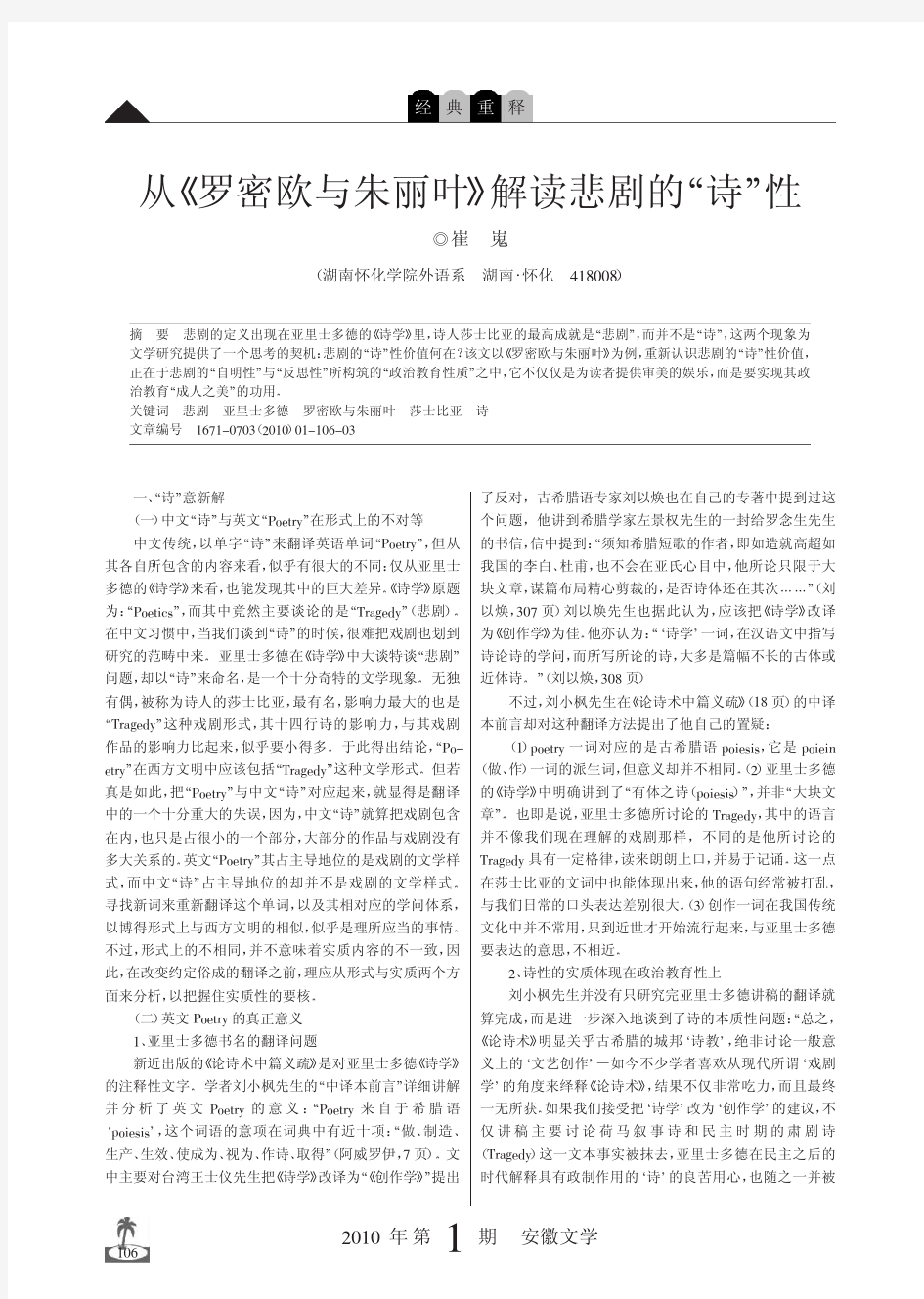 《浅析罗密欧与朱丽叶》爱情悲剧美学分析