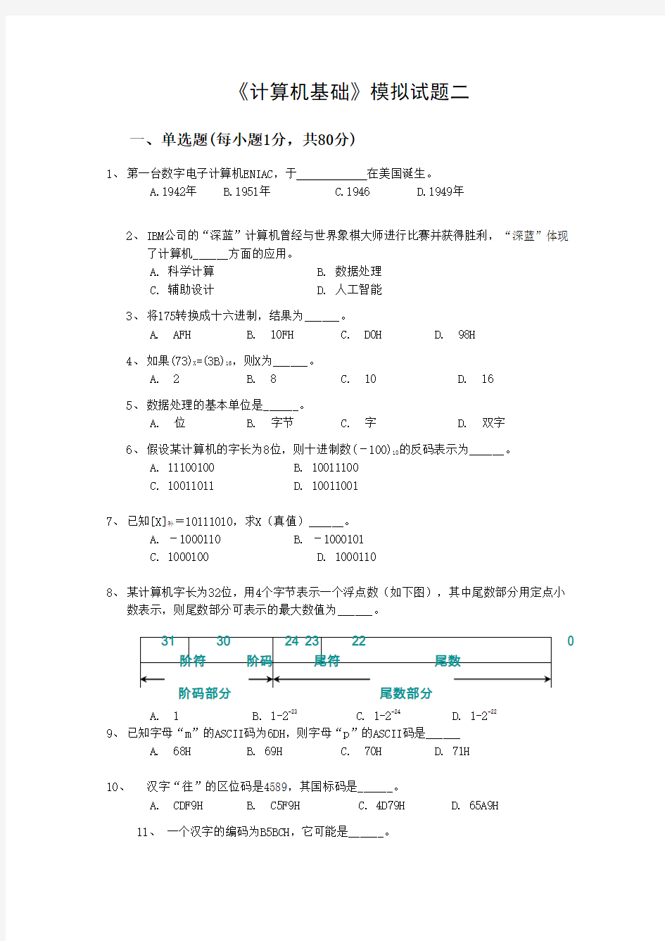 2006计算机基础试题