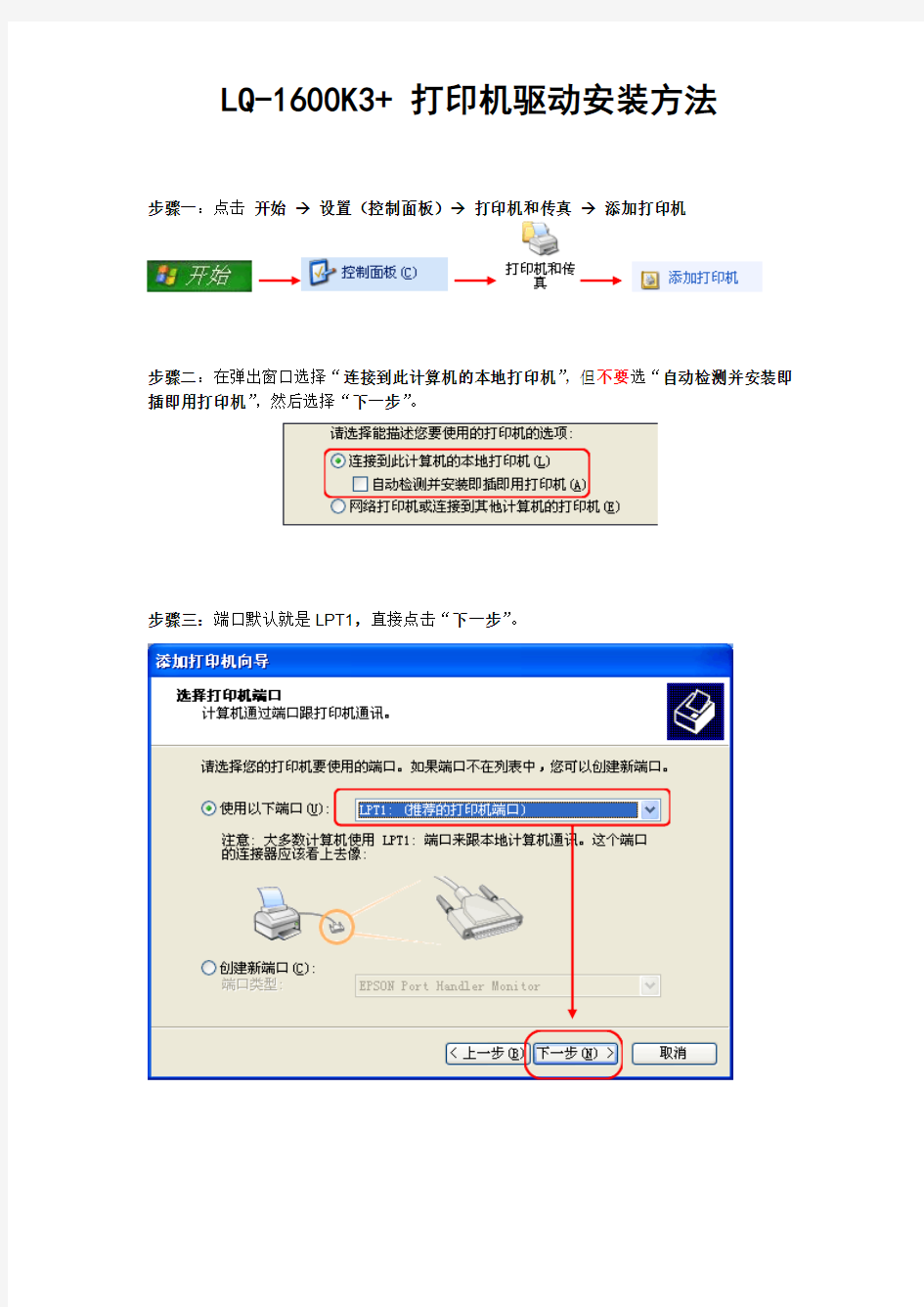 LQ-1600K3+ 打印机驱动安装方法