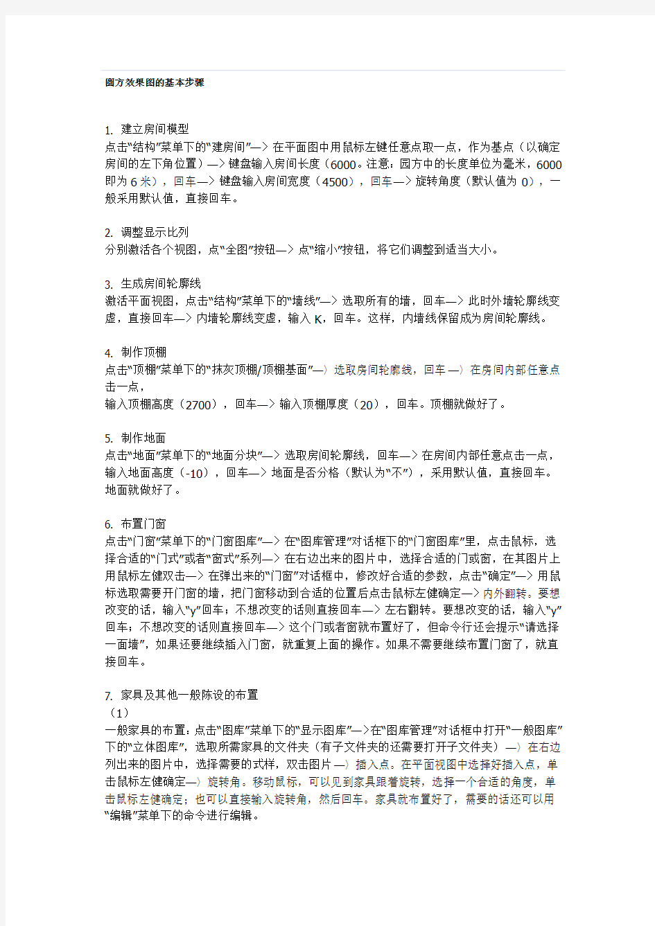 圆方效果图的基本步骤