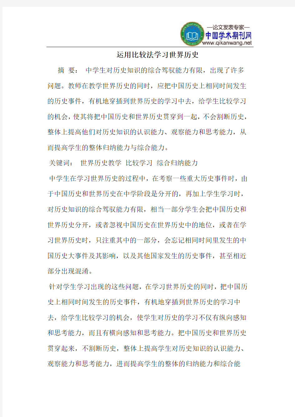 运用比较法学习世界历史