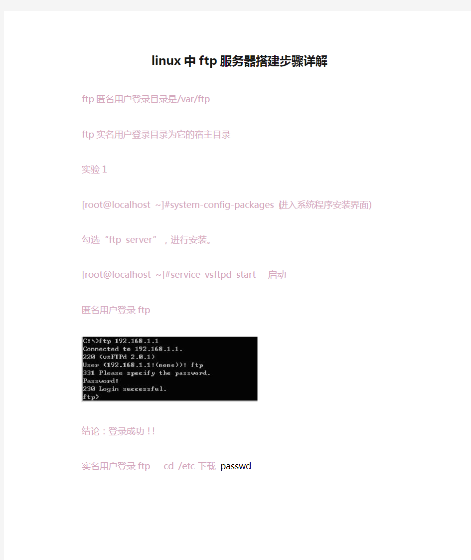 linux中ftp服务器搭建步骤详解