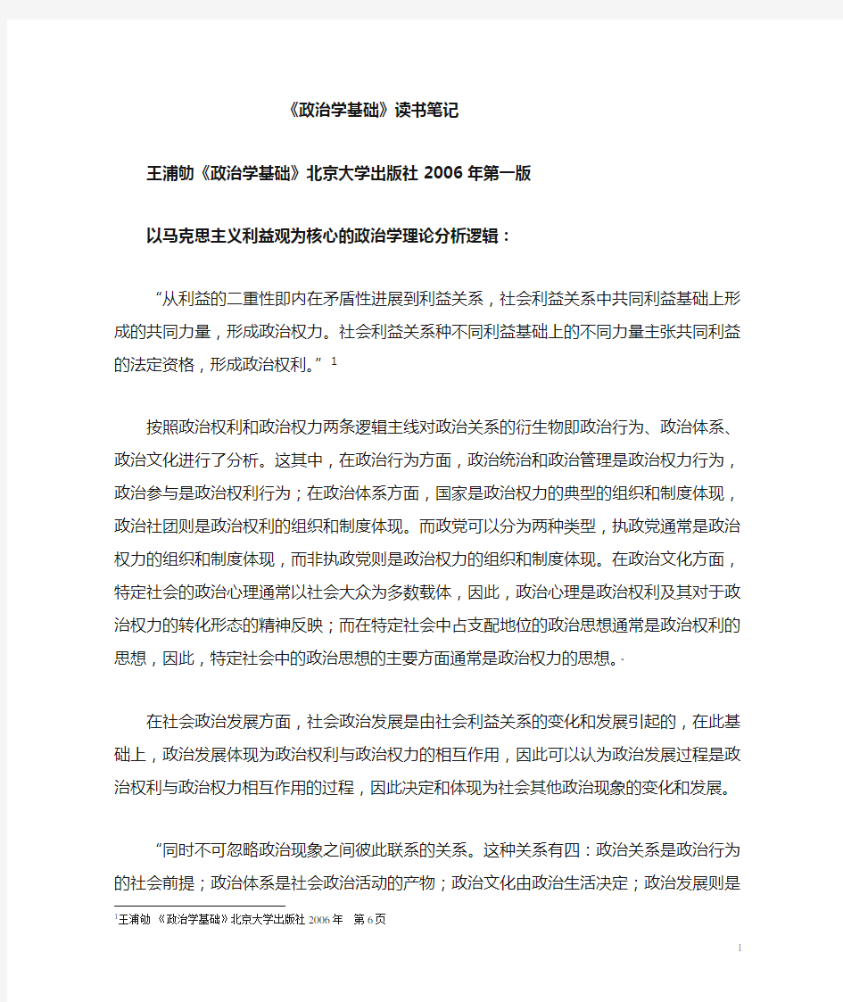 政治学基础读书笔记