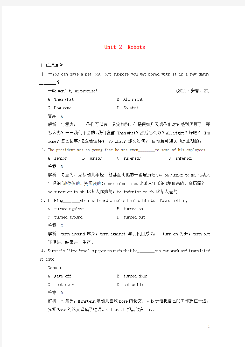 2014届高三英语大一轮复习 Book 7 Unit 2 Robots单元知识对点练(含解析) 新人教版