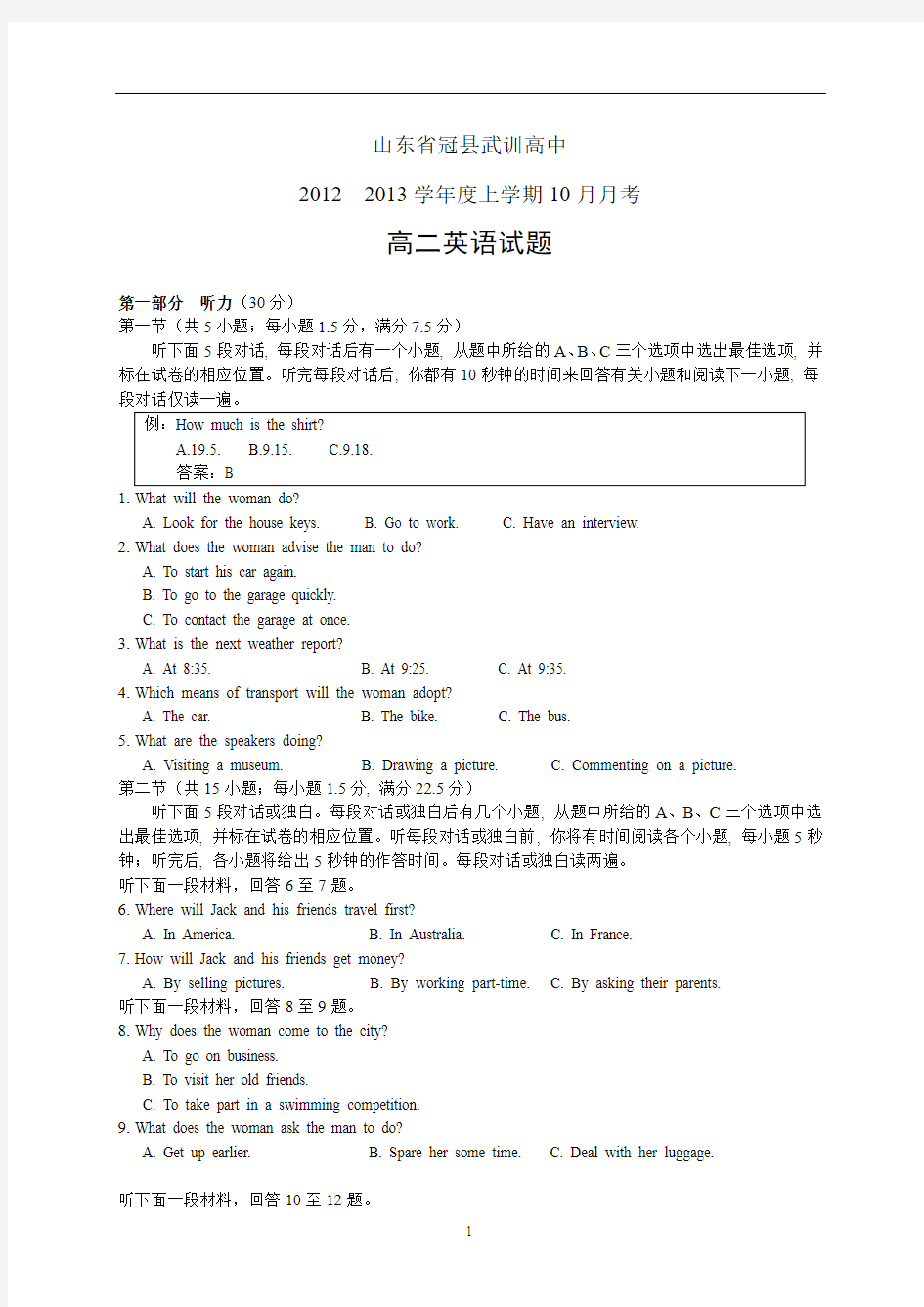 山东省冠县武训高中2012—2013学年度上学期10月月考高二英语试题