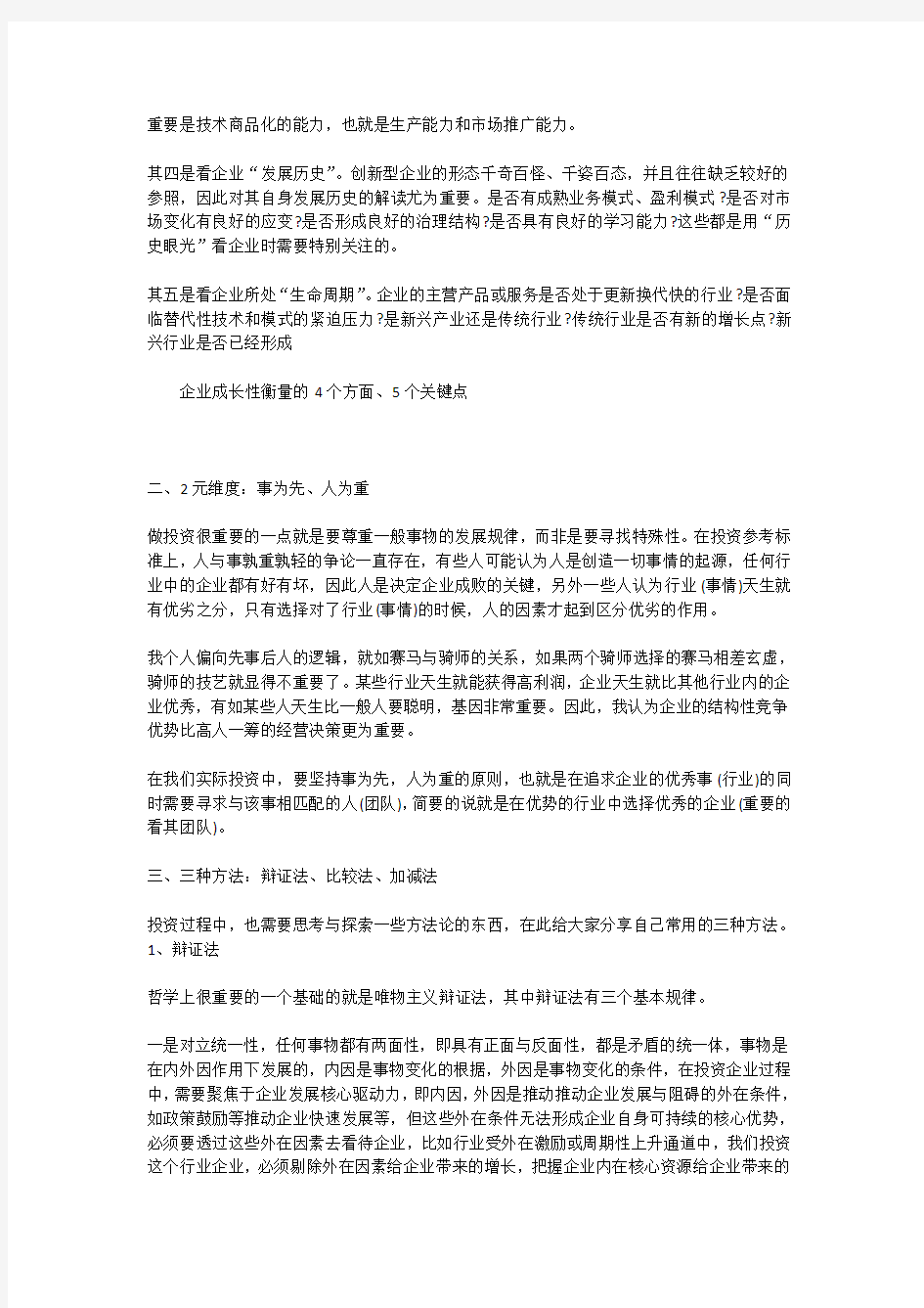 成长性投资的核心标准