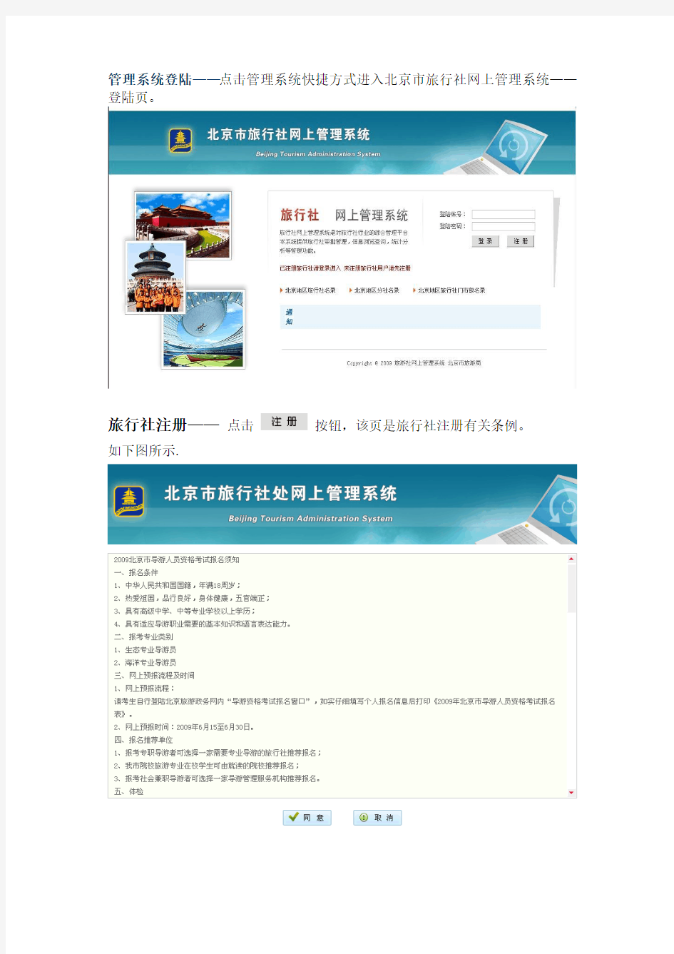 北京市旅行社网上管理系统