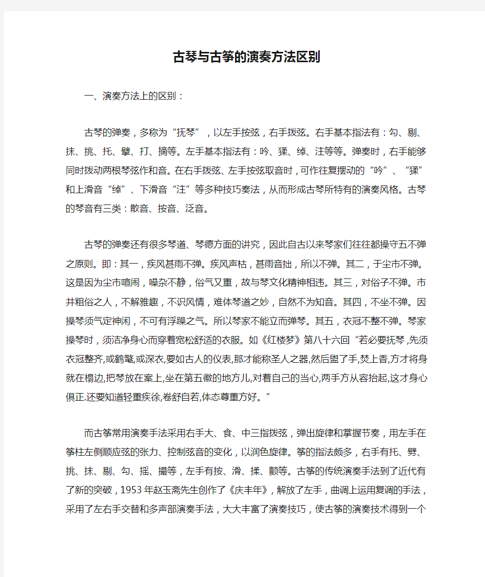 古琴与古筝的演奏方法区别